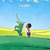 西原理恵子『いきのびる魔法 いじめられている君へ』