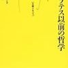 ジャン・ブラン「ソクラテス以前の哲学」に関する覚書　６