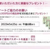 イオンから2023年2月期の配当金、定時株主総会招集通知が届いたのである