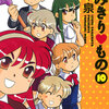 読了『よみきり♥もの 10』 竹本泉 ビームコミックス KADOKAWA ebookjapan