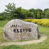 ■有馬富士公園に行ってきました。