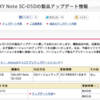 GALAXY Note SC-05D 製品アップデート 08/05 は Android 4.1 Jelly Bean!