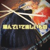 編むのが楽なのと、編んでいて楽しいのはちょっと違う(*´ー｀*)編むのが楽しいものを編みたい！