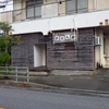 ［24/11/24］みずのえ たつ １０ｈ近く祝日なのに建築工事両現場ともやってる