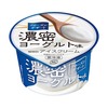 ファミリーマートから「赤城乳業 フローズンデザート 濃密ヨーグルト味」が新登場！濃厚なデザートアイス新商品です