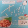 おかめ納豆® 「さっぱり仕立て」