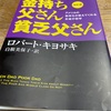 金持ち父さん貧乏父さんを読書して、サイクリング。同じような2日間。大谷翔平選手と写真を撮った。