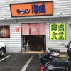 ラーメン 海鳴食堂｜博多区 らーめん 日記