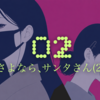 口裂け女とTOKYO HUNTING DAYS / Chapter2:さよならサンタさん(2)
