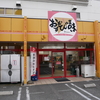岐阜市のおにぎり専門店『おむすび三昧 宇佐店』でイートイン。