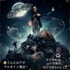 ​奇天烈なる山嶺と宇宙式便所紙試案【山の怖い話⑪】