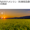 佐渡ツーリング  『御宿 花の木』と「岩屋さん」日本の原風景に癒される 