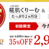 肌の感想に悩むすべての女性に〜白糀コメエキスが高保湿！今だけお試し！！