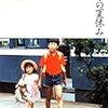 『冬冬の夏休み(冬冬的假期)』(侯孝賢)[C1984-35]