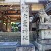 式内社、火走神社（ひばしりじんじゃ）参拝