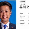 「離婚しづらい社会健全」　自民・谷川議員が発言（２０２４年４月５日『共同通信』