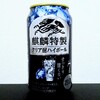 麒麟特製 クリア酎ハイボールを飲んでみた【味の評価】