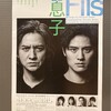 『Le Fils（ル・フィス） 息子』★★★★★