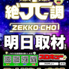 6/25(Wed) Dステーション新開地店