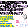 【人生相談】相手が気にしていない様子でも謝り倒して、空気を悪くしてしまいます。どうしたら気兼ねなく会話ができるようになるでしょうか？