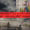 今際の国のアリス シーズン3考察｜死神の正体と“終わらない世界”の意味を徹底解説