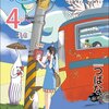 　つばな 新刊２冊