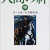 人間の絆〈中〉　モーム