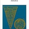 　『ラーマーヤナ』インド古典物語　河田清史