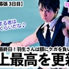 【FaOI2024幕張 3日目】「羽生くんは常に”今”が最高っ❤︎」羽生さん史上最高を更新で魅了♪