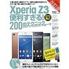Xperia Z4がきた！