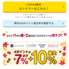 d払い　12月はd曜日は継続なるも高率キャンペーン店舗はなし？！　街使いは600円以上利用で500P還元と還元率は高まるも額は小ぶりに