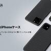 防弾チョッキ素材のiPhoneケースが11月22日～24日まで最大20％オフ！「PITAKA MagEZ Case」