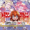 かくしてお祭り騒ぎは始まった ― 山中智省『『ドラゴンマガジン』創刊物語　狼煙を上げた先駆者たち』