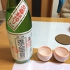 今日のお酒