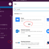【スラック】ZOOMを追加するには？