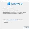 Windows10のバージョン、OSビルド番号を確認するコマンド