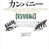 【読書記録】ビジョナリー・カンパニー 特別編