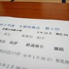 令和5年度 西尾支部役員会 第9回