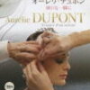 『オーレリ・デュポン　輝ける一瞬に（Aurelie Dupont danse l'espace d'un instant）』（セドリック・クラピッシュ/2010/フランス）