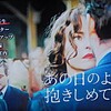 『あの日のように抱きしめて』 スピーク・ロウ