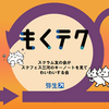 もくテク「スクラム友の会がスクフェス三河のキーノートを見てわいわいする会」を開催しました！