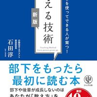 部下育成の本5選｜もう「教え方」で迷わない！チームが劇的に変わる最強ガイド