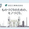 田辺工業 （1828）から株主優待が届きました（３月、９月末日銘柄）