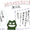 みてみてラジオ第15回「漫画も描かず料理ばかりしてるんだけどどう思う？」