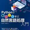 Pythonでファイルからテキストを読み込んで単語の出現回数をカウントする方法