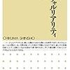 舘〓（すすむ）『バーチャルリアリティ入門』〜読書リレー(78)〜