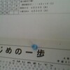 小４、始まる。