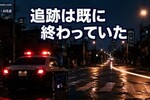 大阪・東淀川のバイク転倒死亡、警察の追跡は既に終わっていた