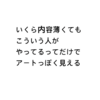 【貫禄】でちゃう人