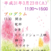 平成31年3月23日　春の交流会！